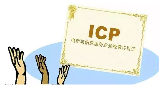 张港镇ICP许可证
